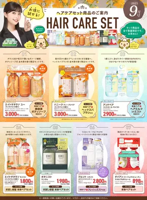スギ薬局のカタログ | 選ばれた製品の素晴らしい割引 | 2025-09-01T00:00:00.000Z - 2025-10-05T00:00:00.000Z