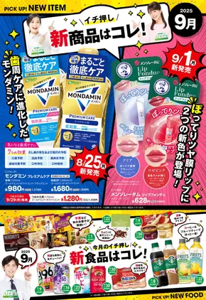 島田市でのスギ薬局のカタログ | 私たちのお客様のための排他的な取引 | 2025-09-01T00:00:00.000Z - 2025-11-02T00:00:00.000Z