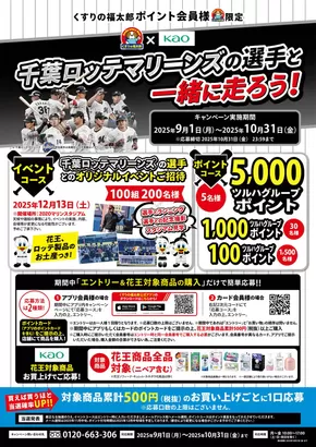 墨田区でのくすりの福太郎のカタログ | 割引とプロモーション | 2025-08-31T00:00:00.000Z - 2025-10-31T00:00:00.000Z