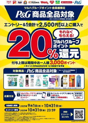 足立区でのくすりの福太郎のカタログ | すべてのお客様のための素晴らしいオファー | 2025-08-31T00:00:00.000Z - 2025-10-31T00:00:00.000Z