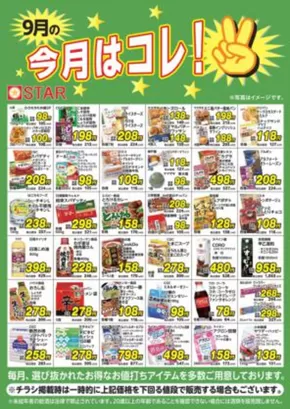 スターのカタログ | 私たちのお客様のための排他的な取引 | 2025-09-01T00:00:00.000Z - 2025-09-30T00:00:00.000Z