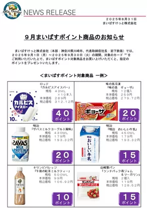 まいばすけっと チラシ