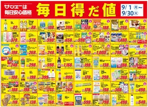 サンエーのカタログ | トップディールと割引 | 2025-09-01T00:00:00.000Z - 2025-09-30T00:00:00.000Z