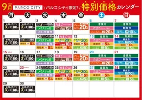 サンエーのカタログ | 今すぐ私たちの取引で節約 | 2025-09-01T00:00:00.000Z - 2025-09-30T00:00:00.000Z