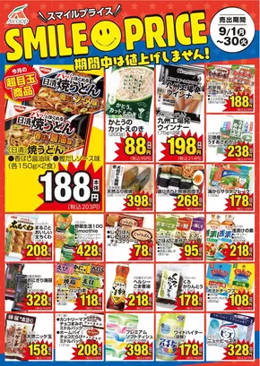 横浜市でのエーコープみやざきのカタログ | 倹約家のためのトップオファー | 2025-09-01T00:00:00.000Z - 2025-09-30T00:00:00.000Z