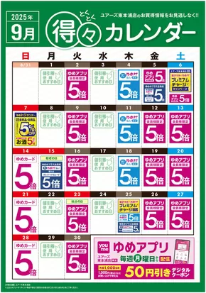 横浜市でのユアーズ・丸和のカタログ | あなたのための私たちの最高の取引 | 2025-08-31T00:00:00.000Z - 2025-09-30T00:00:00.000Z