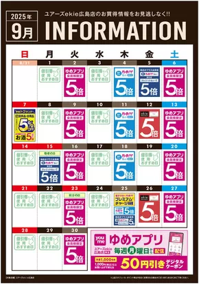 横浜市でのユアーズ・丸和のカタログ | 掘り出し物ハンターのためのオファー | 2025-08-31T00:00:00.000Z - 2025-09-30T00:00:00.000Z
