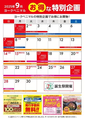 ヨークベニマルのカタログ | 排他的な掘り出し物 | 2025-09-01T00:00:00.000Z - 2025-09-30T00:00:00.000Z