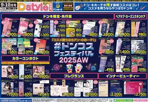 長崎屋のカタログ | すべてのお客様のための素晴らしいオファー | 2025-08-31T00:00:00.000Z - 2025-10-31T00:00:00.000Z