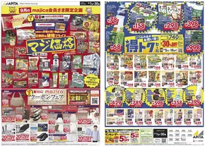 足利市でのアピタのカタログ | アピタ チラシ | 2025-08-31T00:00:00.000Z - 2025-09-30T00:00:00.000Z