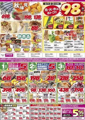 イズミのカタログ | イズミ チラシ | 2025-09-01T00:00:00.000Z - 2025-09-03T00:00:00.000Z