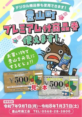 あま市でのヨシヅヤのカタログ | 掘り出し物ハンターのためのオファー | 2025-09-01T00:00:00.000Z - 2026-01-31T00:00:00.000Z