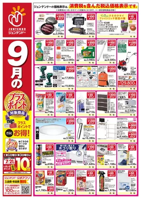 現在の掘り出し物とオファー
