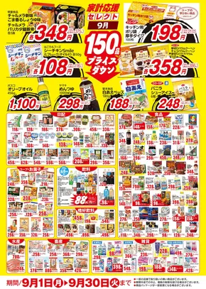 生協ひろしまのカタログ | 9月の家計応援セレクト | 2025-08-31T00:00:00.000Z - 2025-09-30T00:00:00.000Z