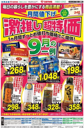 スーパー三和 チラシ