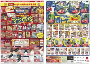 豊橋市でのピアゴのカタログ | 9月1日(月)-9月30日(火) | 2025-08-31T00:00:00.000Z - 2025-09-30T00:00:00.000Z