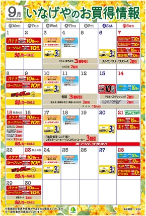 川崎市でのいなげやのカタログ | 掘り出し物ハンターのための素晴らしいオファー | 2025-09-01T00:00:00.000Z - 2025-09-30T00:00:00.000Z