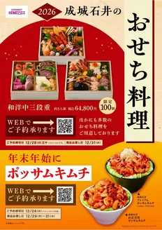 カスミのカタログ | あなたのための特別オファー | 2025-09-01T00:00:00.000Z - 2025-12-28T00:00:00.000Z