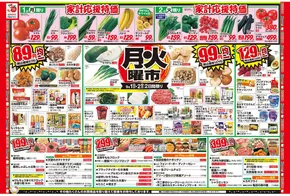 田原市でのハーベスのカタログ | 9/1号　月火曜市 | 2025-08-31T00:00:00.000Z - 2025-09-03T00:00:00.000Z