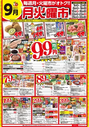 田原市でのハーベスのカタログ | 毎週月・火曜がおトク!!月・火曜市 | 2025-08-31T00:00:00.000Z - 2025-09-02T00:00:00.000Z