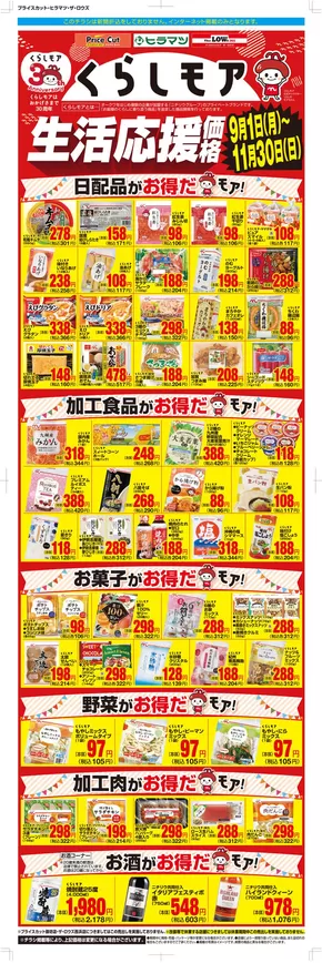 北牟婁郡でのプライスカットのカタログ | 掘り出し物ハンターのためのオファー | 2025-08-31T00:00:00.000Z - 2025-11-30T00:00:00.000Z