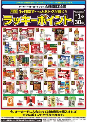 豊川市でのプライスカットのカタログ | あなたのための私たちの最高の取引 | 2025-08-31T00:00:00.000Z - 2025-09-30T00:00:00.000Z