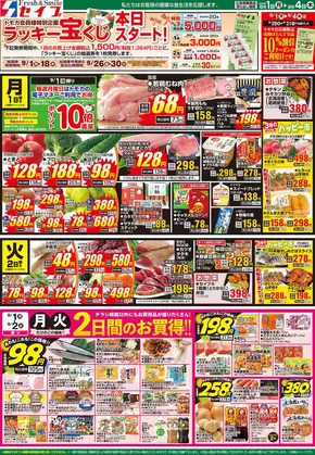 豊川市でのセイブのカタログ | 私たちのお客様のための排他的な取引 | 2025-09-01T00:00:00.000Z - 2025-09-04T00:00:00.000Z