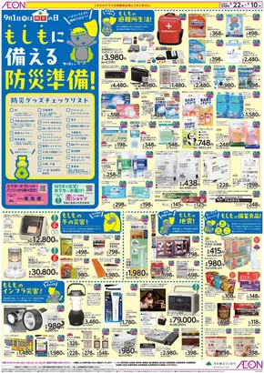 豊川市でのイオンスーパーセンターのカタログ | イオンスーパーセンター 最新チラシ | 2025-08-21T00:00:00.000Z - 2025-09-10T00:00:00.000Z