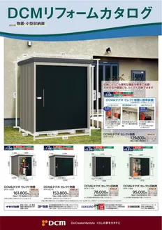 島田市でのカーマアットホームのカタログ | カーマアットホーム チラシ | 2025-08-31T00:00:00.000Z - 2026-02-28T00:00:00.000Z