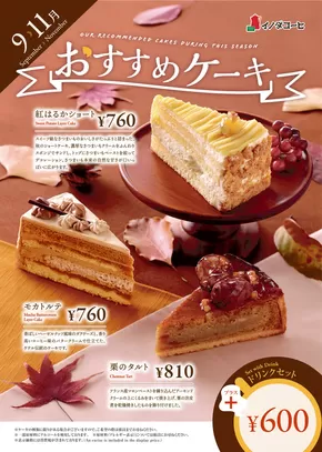 横浜市でのイノダコーヒのカタログ | トップディールと割引 | 2025-09-01T00:00:00.000Z - 2025-10-01T00:00:00.000Z