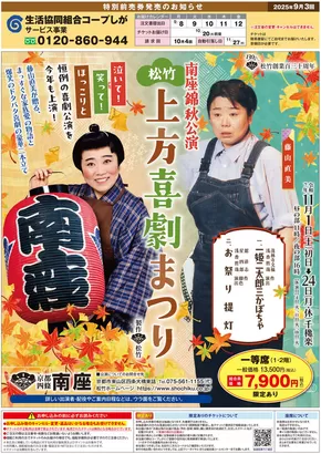 豊川市でのコープしがのカタログ | 割引とプロモーション | 2025-11-01T00:00:00.000Z - 2025-11-24T00:00:00.000Z