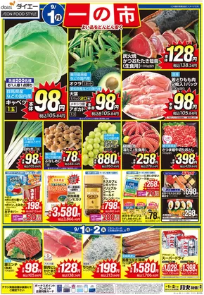 品川区でのグルメシティのカタログ | 現在の取引とオファー | 2025-08-31T00:00:00.000Z - 2025-09-03T00:00:00.000Z