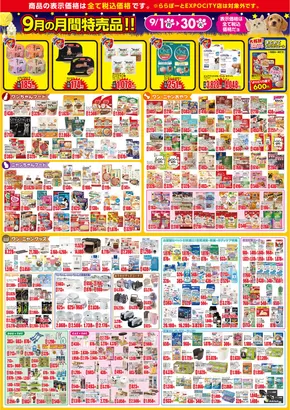 伊予市でのひごペットフレンドリーのカタログ | ひごペットフレンドリー チラシ | 2025-09-01T00:00:00.000Z - 2025-09-30T00:00:00.000Z