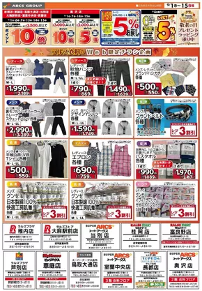 アークスのカタログ | 私たちの最高の掘り出し物 | 2025-08-31T00:00:00.000Z - 2025-09-15T00:00:00.000Z