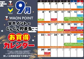 品川区でのマルエツのカタログ | マルエツ チラシ | 2025-08-31T00:00:00.000Z - 2025-09-30T00:00:00.000Z