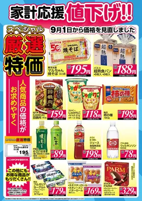 品川区でのマルエツのカタログ | 私たちの最高の掘り出し物 | 2025-08-31T00:00:00.000Z - 2025-09-30T00:00:00.000Z