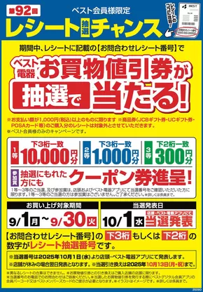 川崎市でのベスト電器のカタログ | ベスト電器 チラシ | 2025-09-01T00:00:00.000Z - 2025-09-30T00:00:00.000Z
