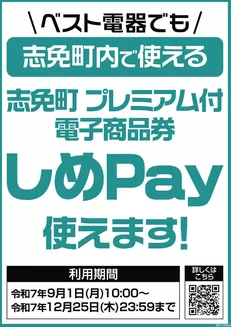 福岡市でのベスト電器のカタログ | あなたのための特別オファー | 2025-09-01T00:00:00.000Z - 2025-12-25T00:00:00.000Z