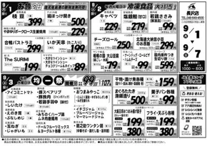 田原市でのエーコープ関東のカタログ | あなたのための特別オファー | 2025-09-01T00:00:00.000Z - 2025-09-07T00:00:00.000Z