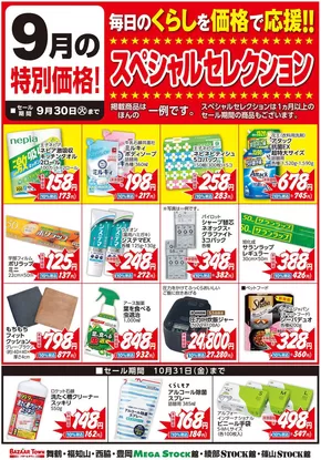 田原市でのバザールタウンのカタログ | 排他的な掘り出し物 | 2025-09-01T00:00:00.000Z - 2025-09-30T00:00:00.000Z