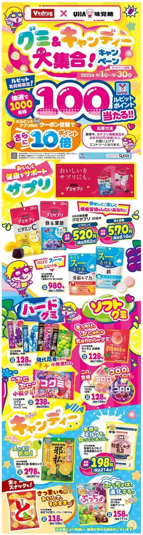 名古屋市でのVドラッグのカタログ | すべての掘り出し物ハンターのためのトップオファー | 2025-09-01T00:00:00.000Z - 2025-09-30T00:00:00.000Z