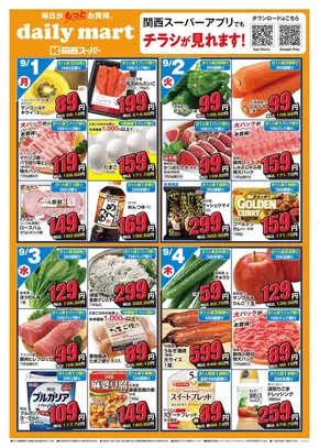 豊川市での関西スーパーマーケットのカタログ | daily mart 市岡店 | 2025-08-31T00:00:00.000Z - 2025-09-07T00:00:00.000Z