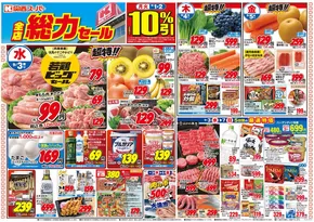 豊川市での関西スーパーマーケットのカタログ | あなたのための私たちの最高の取引 | 2025-08-31T00:00:00.000Z - 2025-09-07T00:00:00.000Z