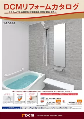 八戸市でのサンワドーのカタログ | 排他的な取引と掘り出し物 | 2025-08-31T00:00:00.000Z - 2026-02-28T00:00:00.000Z