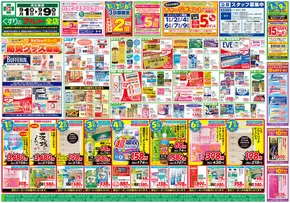 栗東市でのくすりのマルトのカタログ | くすりのマルト　最新チラシ情報（茨城版） | 2025-09-01T00:00:00.000Z - 2025-09-09T00:00:00.000Z