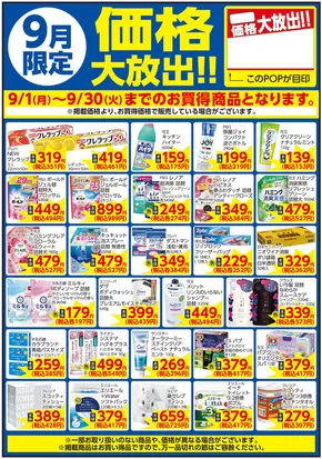 横浜市での相鉄ローゼンのカタログ | トップディールと割引 | 2025-08-31T00:00:00.000Z - 2025-09-30T00:00:00.000Z