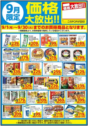 相鉄ローゼンのカタログ | 倹約家のためのトップオファー | 2025-08-31T00:00:00.000Z - 2025-09-30T00:00:00.000Z