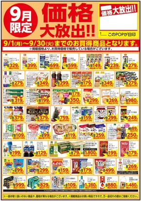 相鉄ローゼンのカタログ | あなたのための私たちの最高のオファー | 2025-08-31T00:00:00.000Z - 2025-09-30T00:00:00.000Z