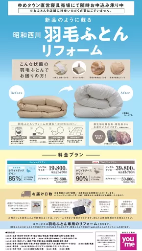江津市でのゆめタウンのカタログ | 私たちのお客様のための排他的な取引 | 2025-08-31T00:00:00.000Z - 2025-09-30T00:00:00.000Z