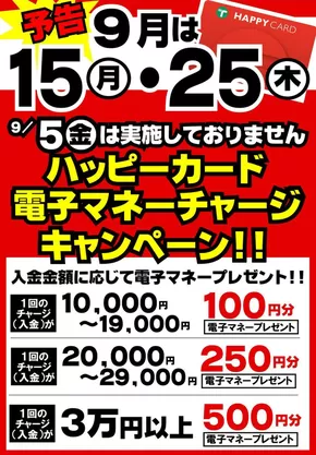 たいらやのカタログ | 選ばれた製品の素晴らしい割引 | 2025-09-15T00:00:00.000Z - 2025-09-25T00:00:00.000Z